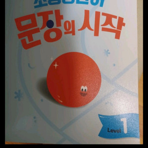 초등영단어 문장의시작