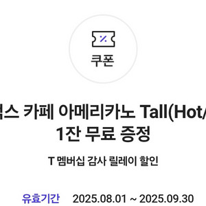 스타벅스 커피 기프티콘