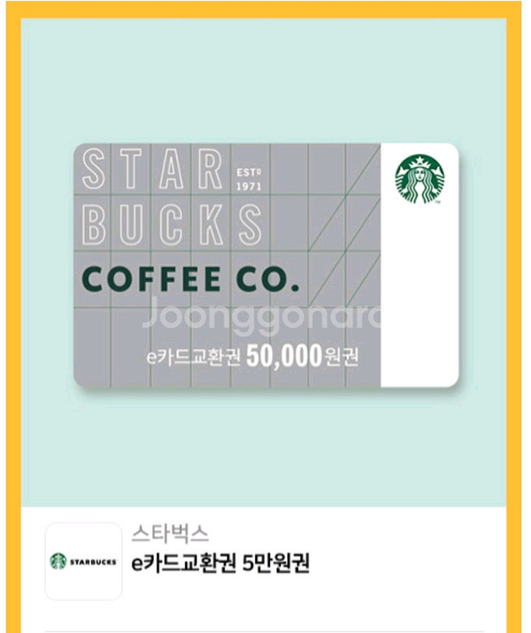 스타벅스 e카드교환권 5만원--0