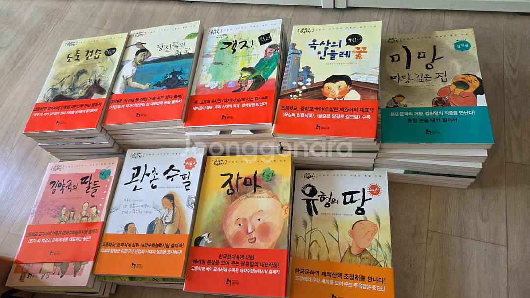 거래완료) 통합논술을 위한 한국문학 65권 세트--0