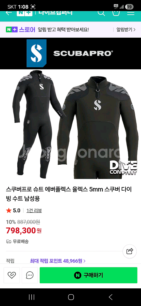스쿠버프로 잠수복 5mm--5