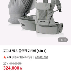 포그나 맥스 올인원 아기띠 4in1