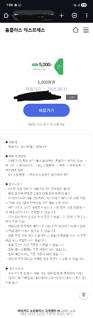 [급처] 페이북 쇼핑 5천원 할인쿠폰 1,000원--0