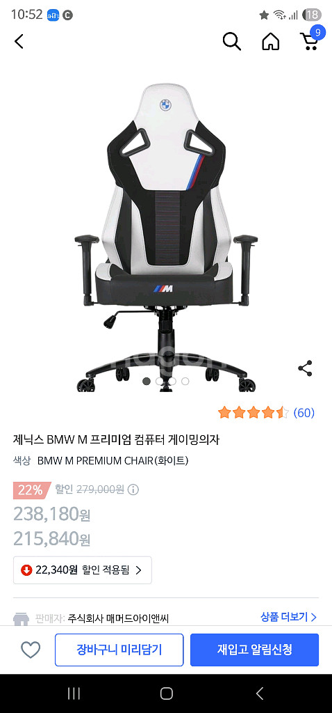 2개 가격임 제닉스 BMW M 프리미엄 게이밍 의자--0