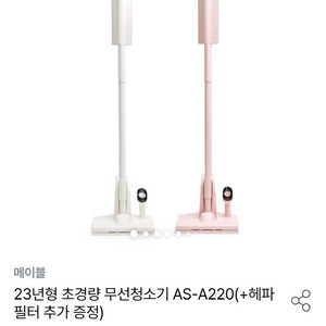 메이블 핑크 청소기