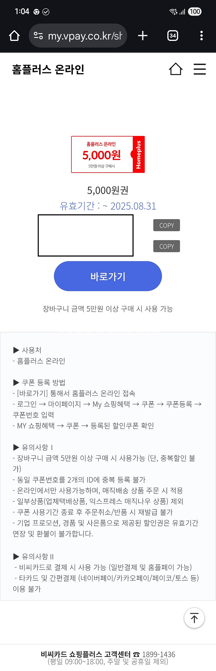 [급처] 홈플러스 온라인 5천원 할인쿠폰 – 1,000--0
