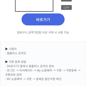 [급처] 홈플러스 온라인 5천원 할인쿠폰 – 1,000
