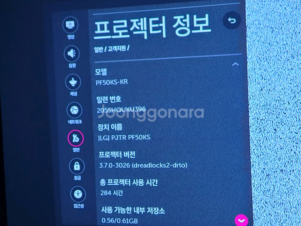 LG 시네빔 PF50KS--8