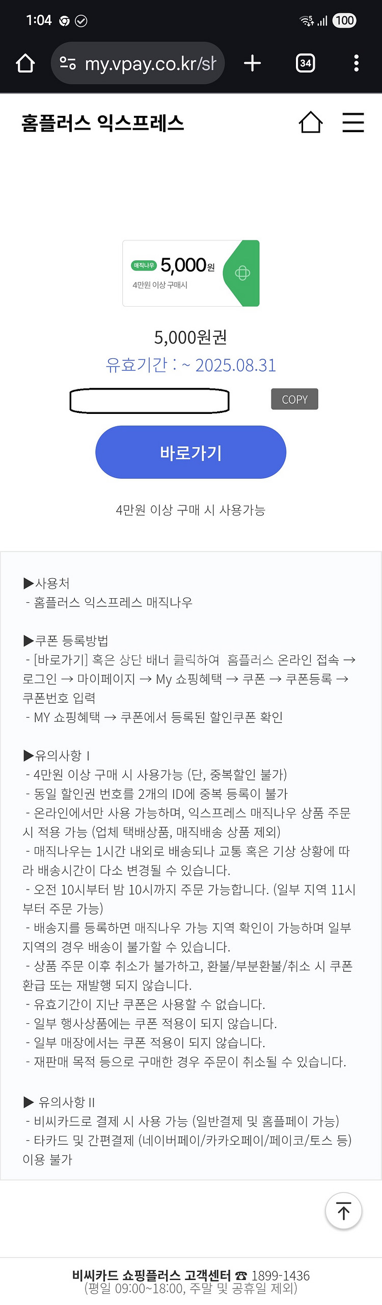 [급처] 홈플러스 익스프레스(매직나우) 5천원 쿠폰 –--0