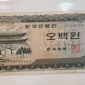 옛날돈 , 남대문 거북선 오백원 구권 지폐