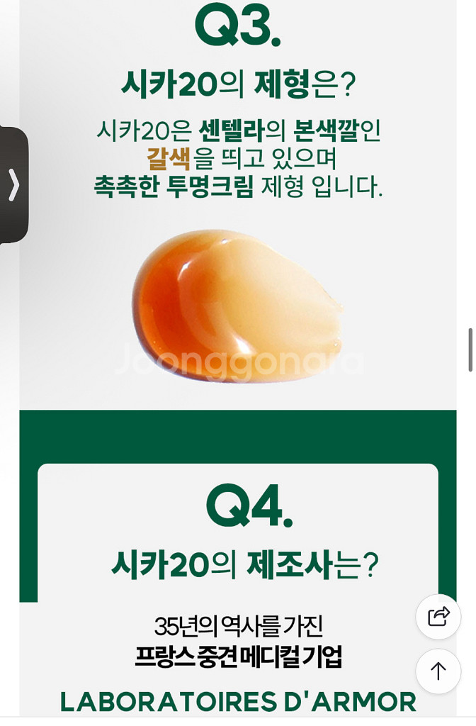 시카20크림 50g 새상품 (무배)--5