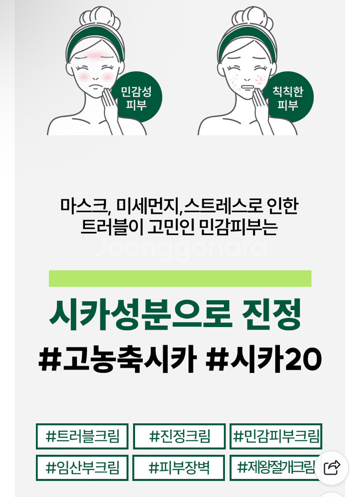시카20크림 50g 새상품 (무배)--4