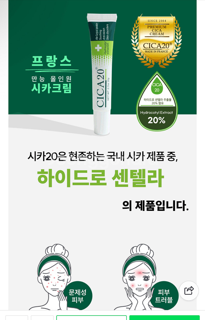 시카20크림 50g 새상품 (무배)--3