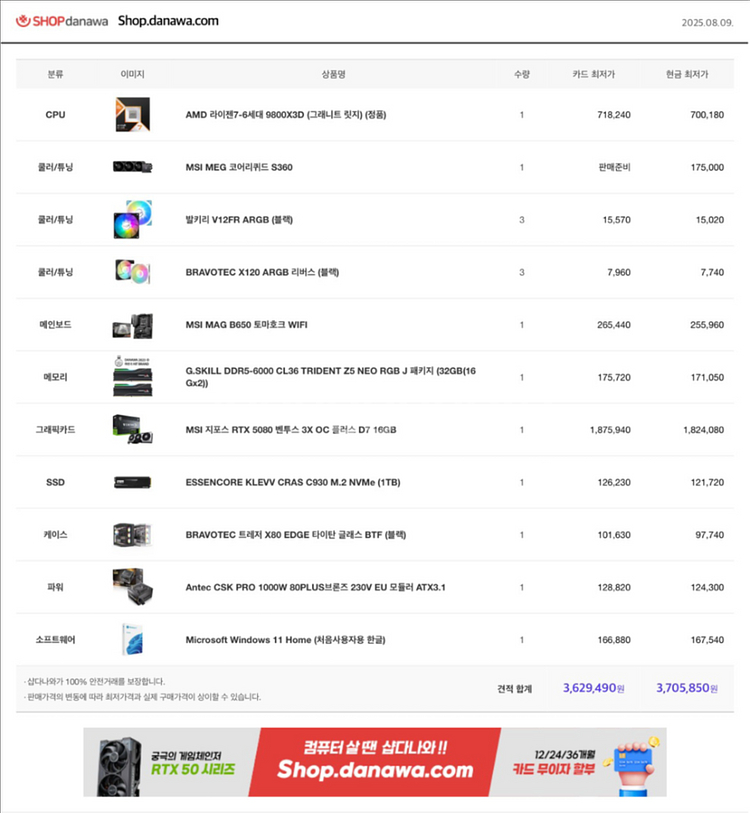 9800X3D/RTX5080 초고사양 완/반본체--3