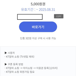 [급처] KT알파 쇼핑 5천원 할인쿠폰 – 1,000원