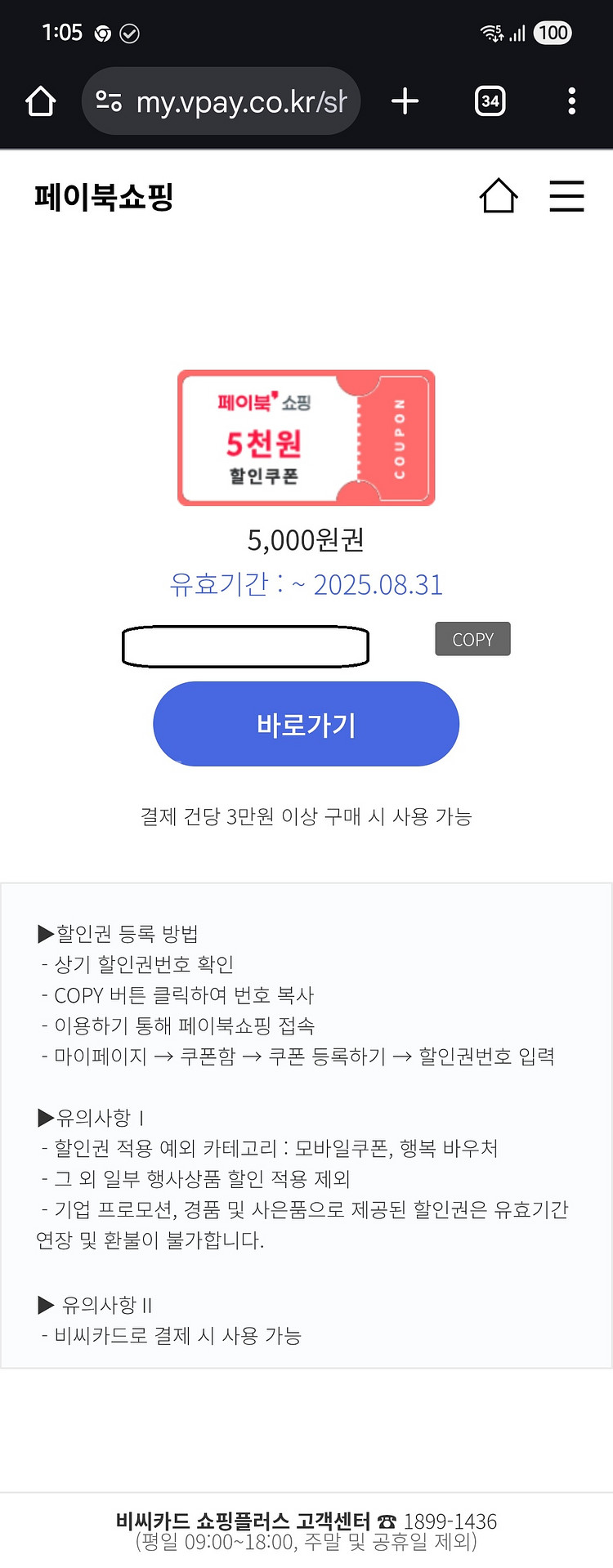 [급처] 페이북 쇼핑 5천원 할인쿠폰 – 1,000원--0