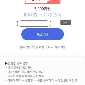 [급처] 페이북 쇼핑 5천원 할인쿠폰 – 1,000원