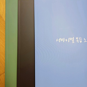 2024 시대인재N 권구승T 서바이벌 복습노트