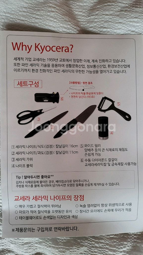 교세라 세라믹 칼 세트--4