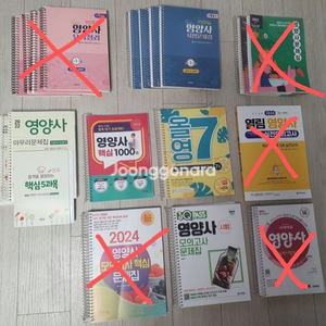 영양사 문제집 및 이론책 문운당 교문사 광문각 원큐패스