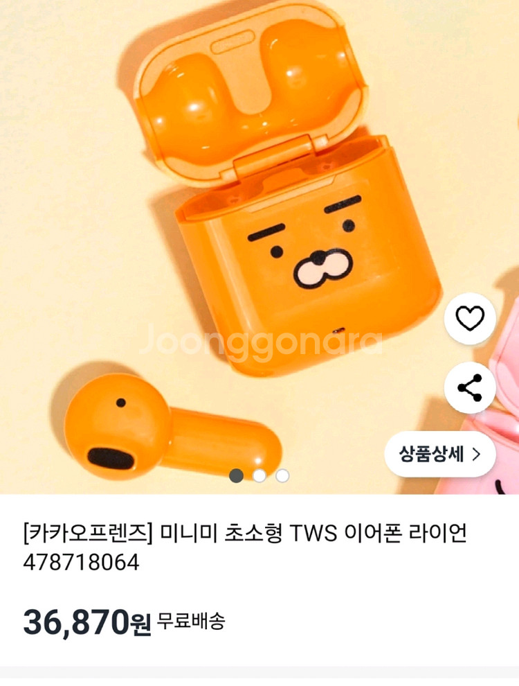 새것 카카오프랜즈 라이언 블루투스 이어폰--1
