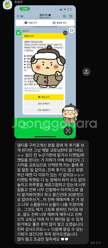 아이유 팬미팅 선예매 대리 댈티 해 드립니다--1