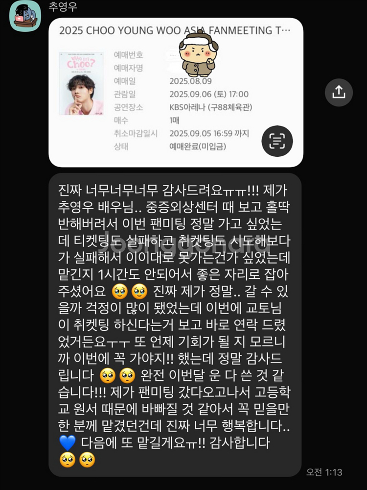 아이유 팬미팅 선예매 대리 댈티 해 드립니다--2