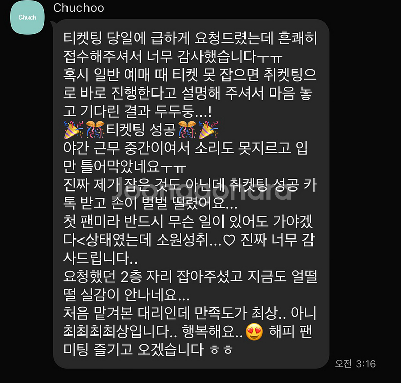 아이유 팬미팅 선예매 대리 댈티 해 드립니다--4