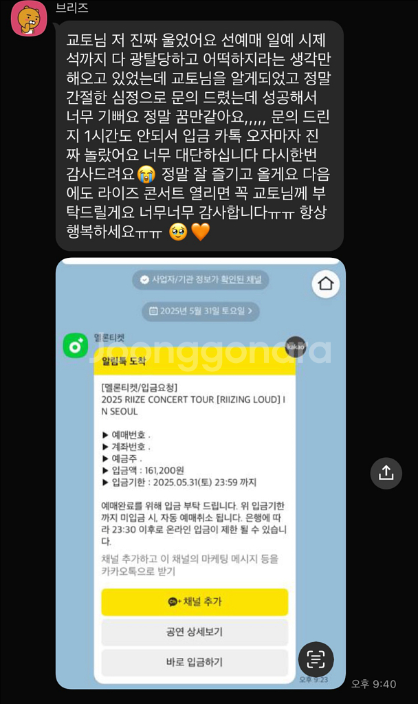 아이유 팬미팅 선예매 대리 댈티 해 드립니다--9