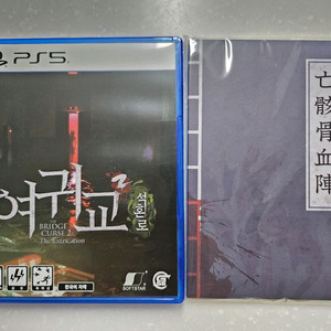 플스5 PS5 여귀교2 석혼로(특전포함) 판매합니다~