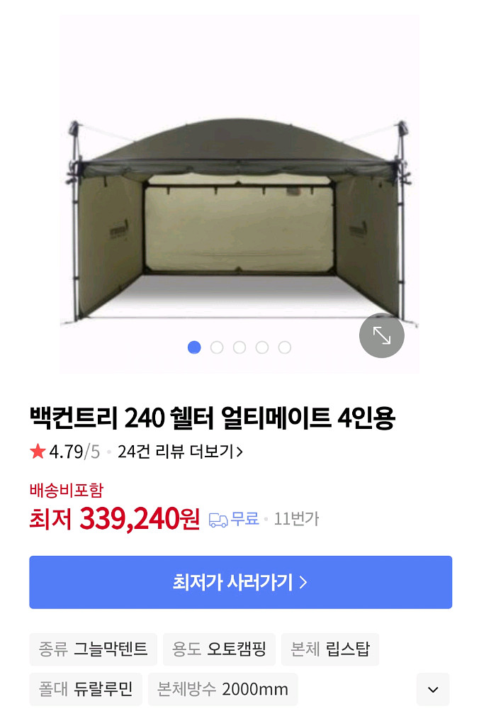 백컨트리 240 쉘터 얼티메이트 신형, 이지폴, 헬리녹--1