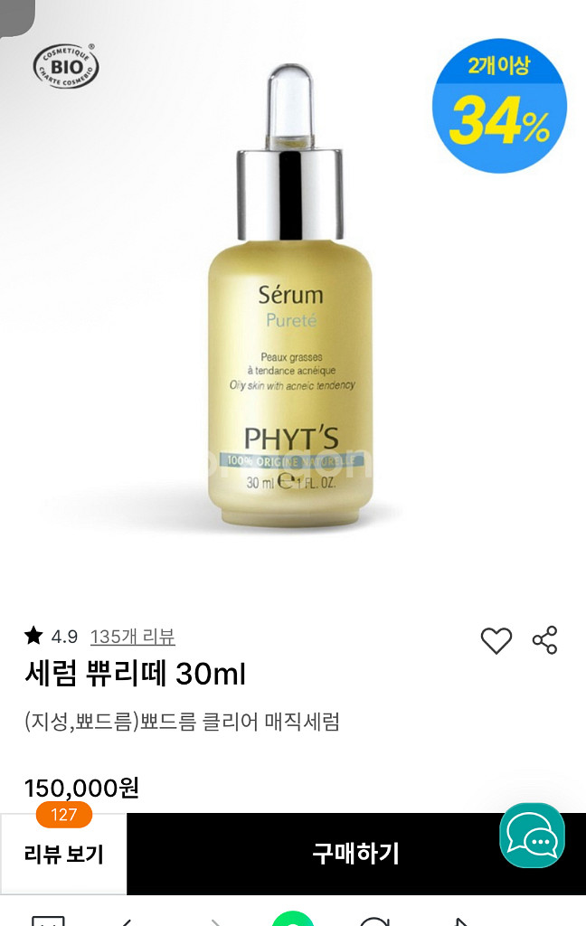 피히.츠 세럼 쀼리떼 30ml (새상품/무배)--3