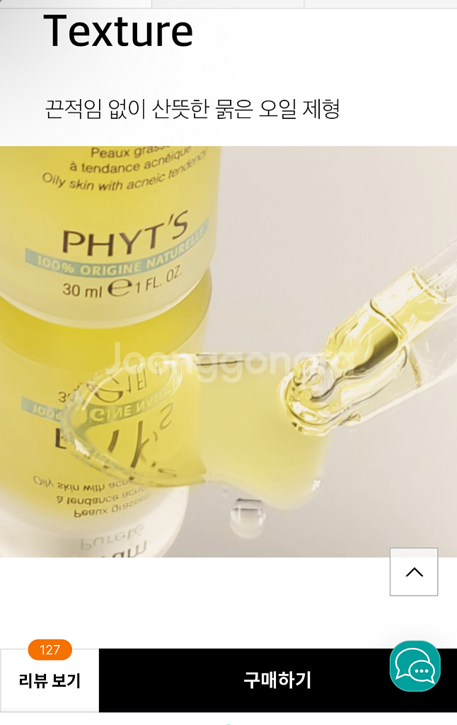 피히.츠 세럼 쀼리떼 30ml (새상품/무배)--4