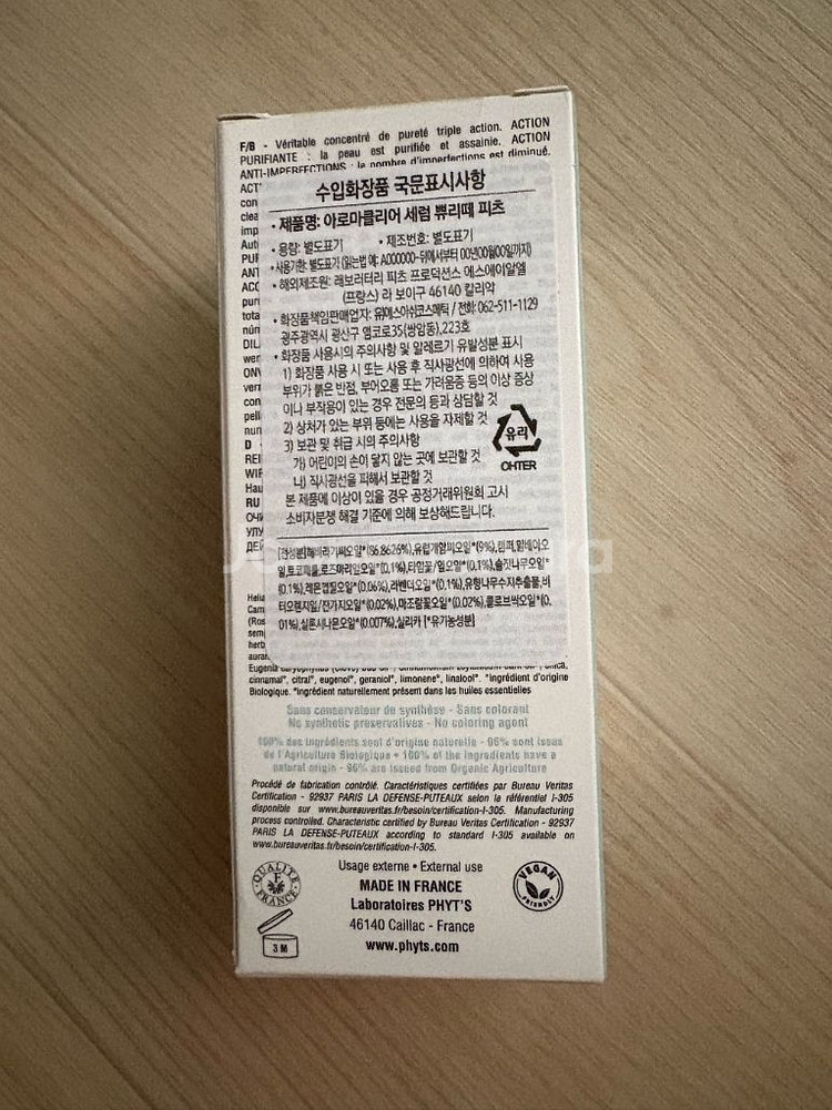 피히.츠 세럼 쀼리떼 30ml (새상품/무배)--1