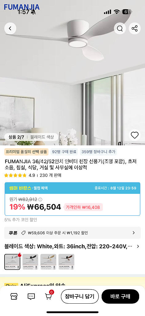 FUMANJIA 천장 선풍기 36인치 새상품--0