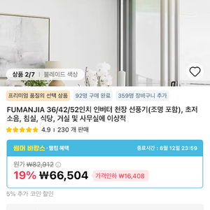FUMANJIA 천장 선풍기 36인치 새상품
