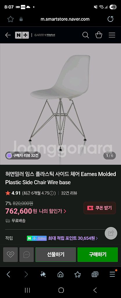 허먼밀러 임스 플라스틱 사이드 체어 새상품--0