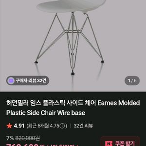 허먼밀러 임스 플라스틱 사이드 체어 새상품