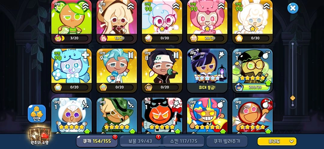 쿠키런킹덤 쿠킹덤 판매 이미지