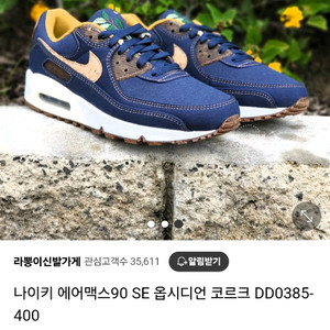 나이키 에어맥스90 SE 오시디언 코르크 290사이즈