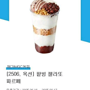 메가커피 팥빙 젤라또 파르페 4000원
