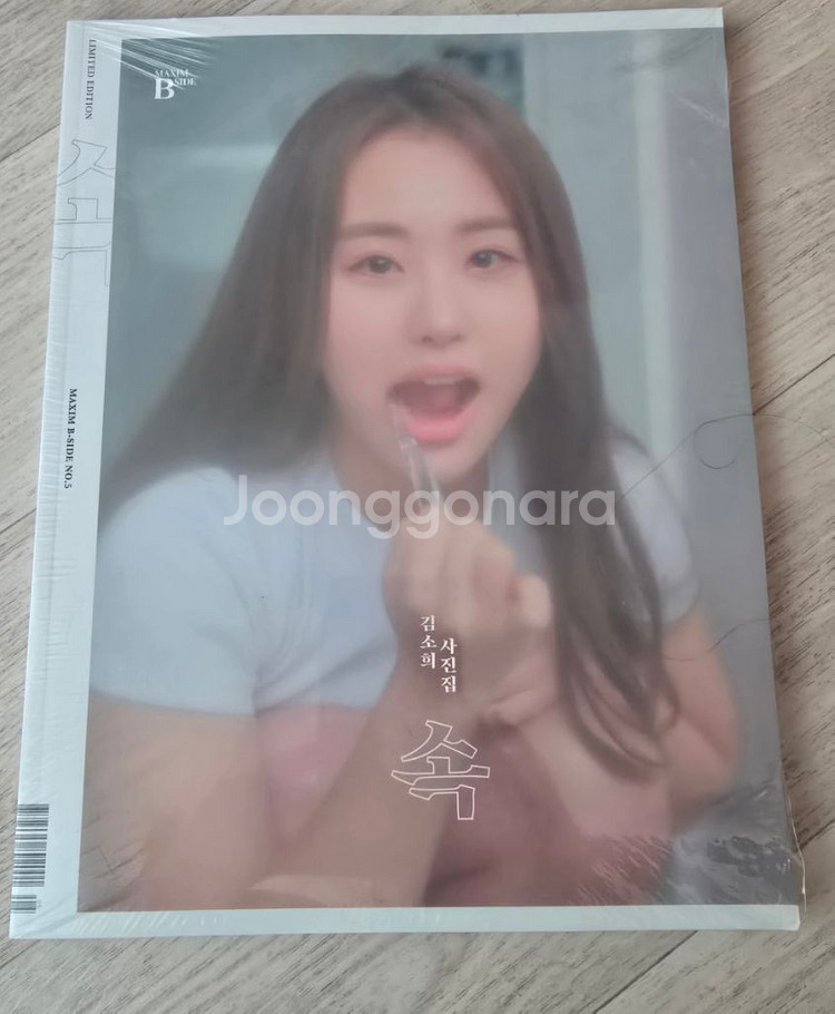 맥심잡지 김소희 사진첩 한정판--0