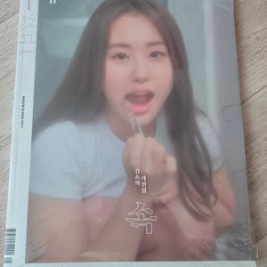 맥심잡지 김소희 사진첩 한정판