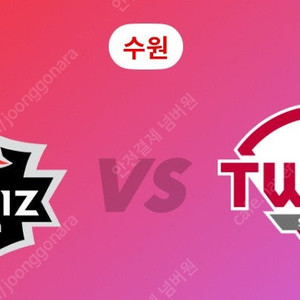 8월12일14일 LGvsKT(수원) 티켓