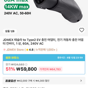 JDMEX 테슬라 to Type2 어댑터