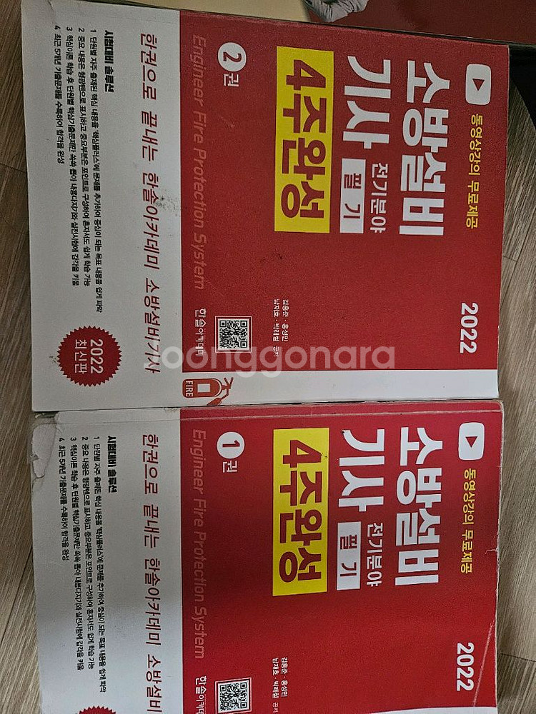 소방설비기사 필기실기--0
