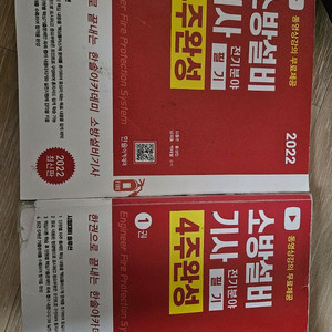 소방설비기사 필기실기