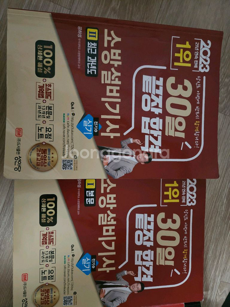 소방설비기사 필기실기--1