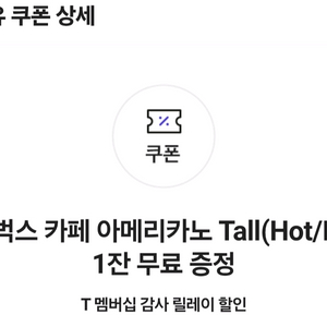 스타벅스 아메리카노 기프티콘