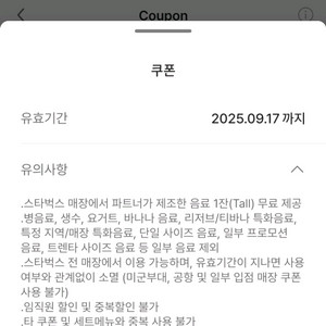 스타벅스 tall 음료쿠폰